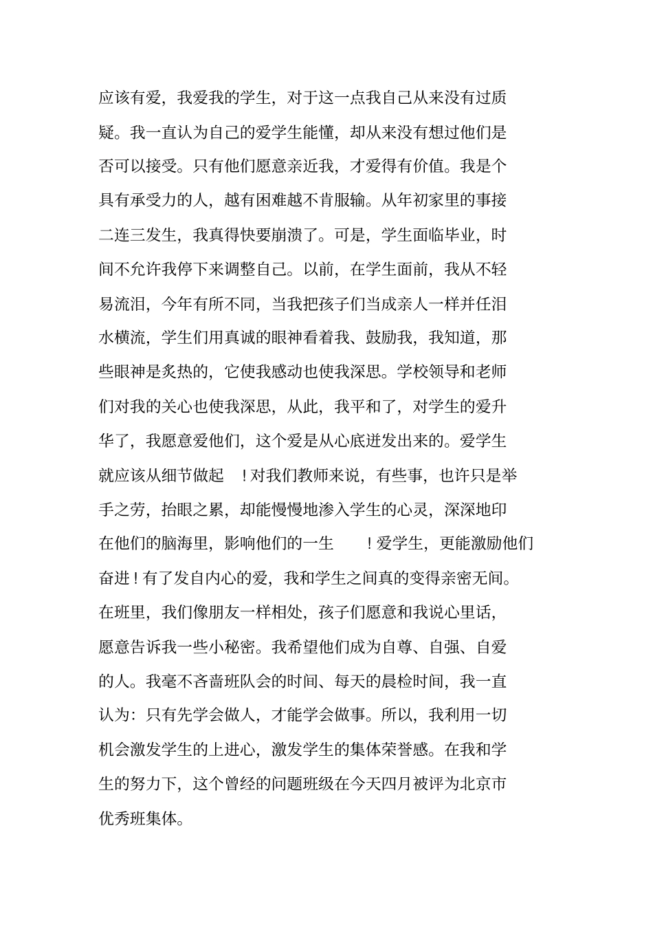 教师个人XX年工作总结及2018年工作计划_第2页
