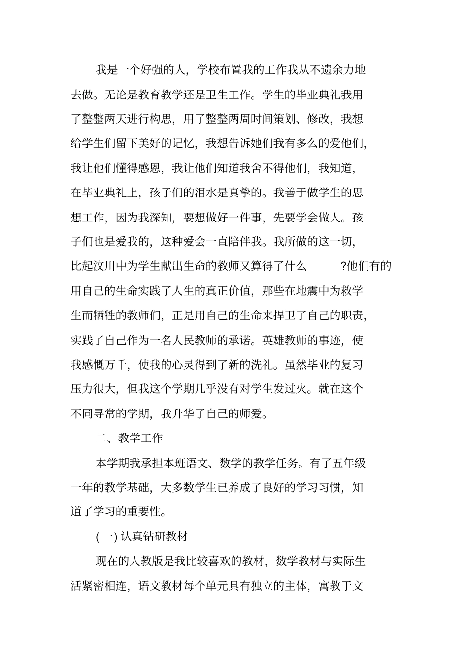 教师个人XX年工作总结及2018年工作计划_第3页