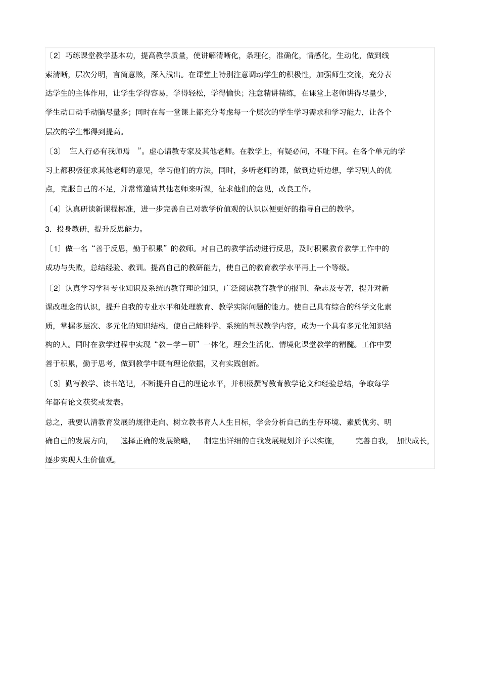 教师个人三年专业发展规划_第3页