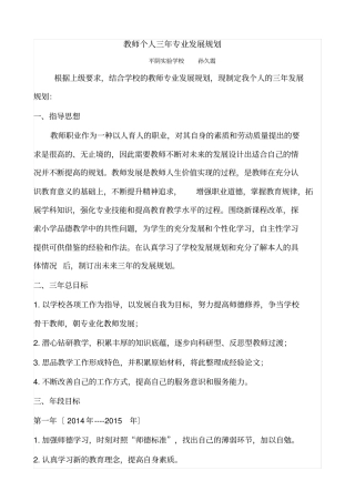 教师个人三年专业发展规划