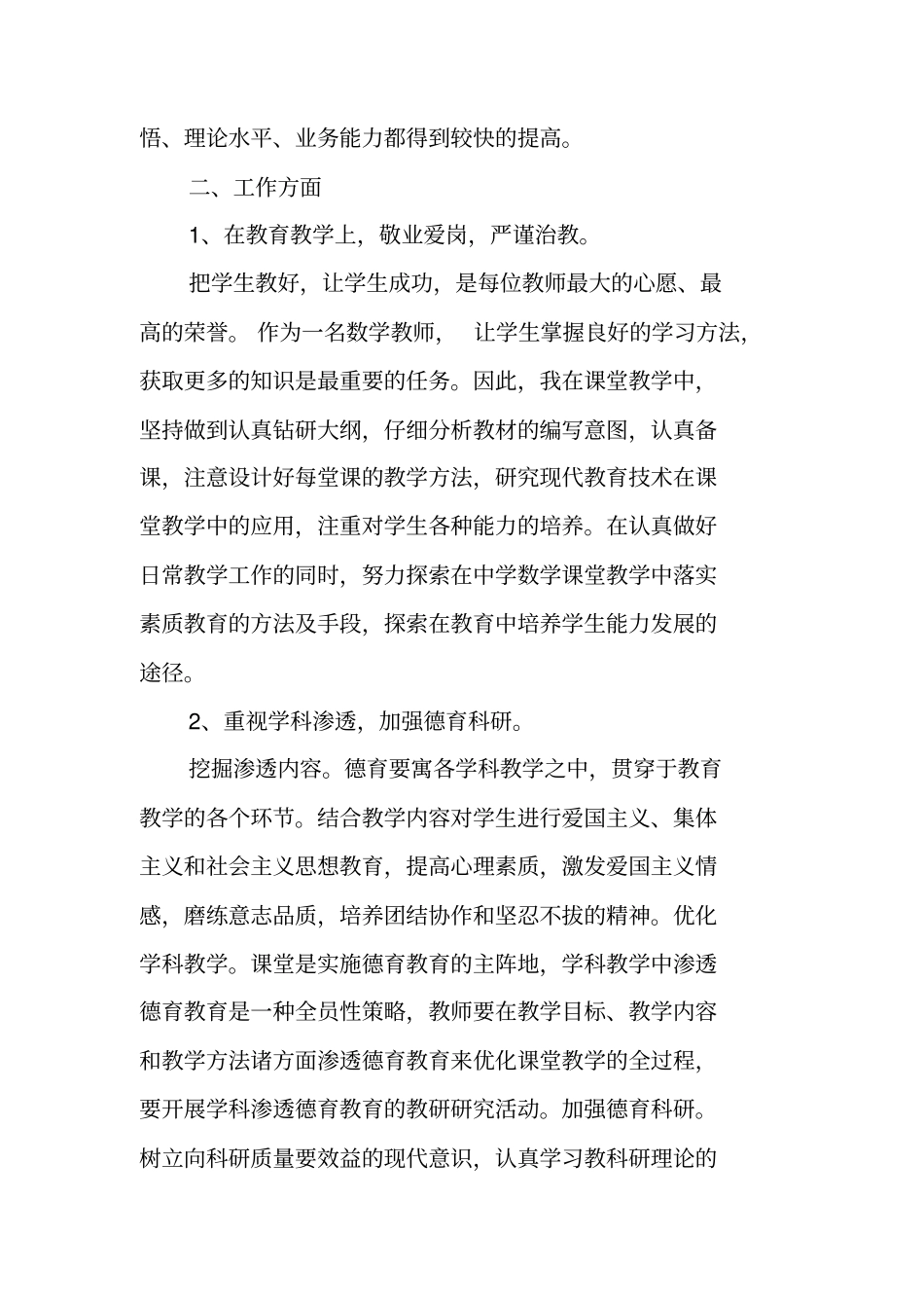 教师个人三年工作总结_第2页