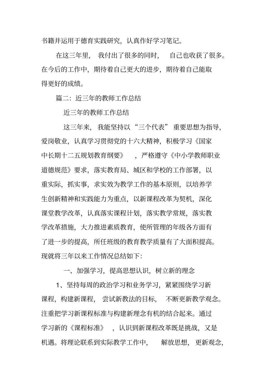 教师个人三年工作总结_第3页