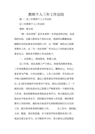 教师个人三年工作总结