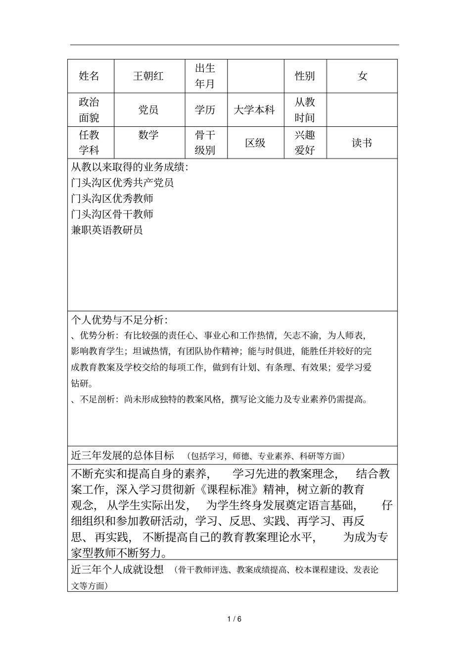 教师个人三年发展规划表_第2页