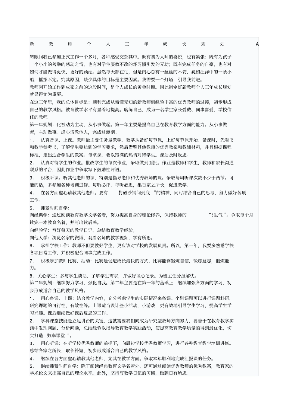 教师个人三成长规划a_第1页