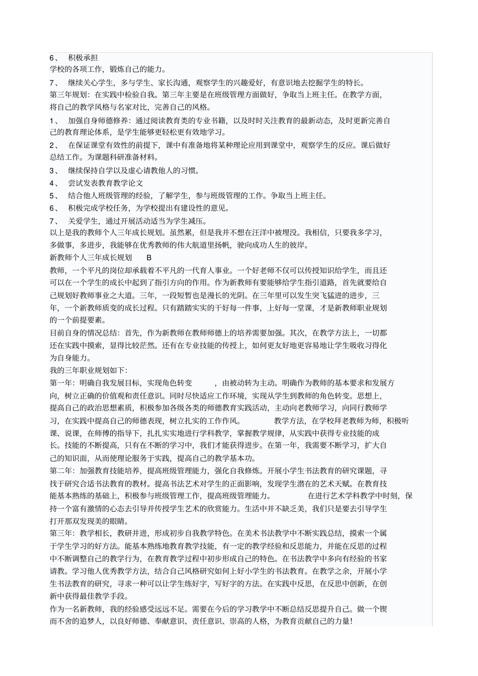 教师个人三成长规划a_第2页
