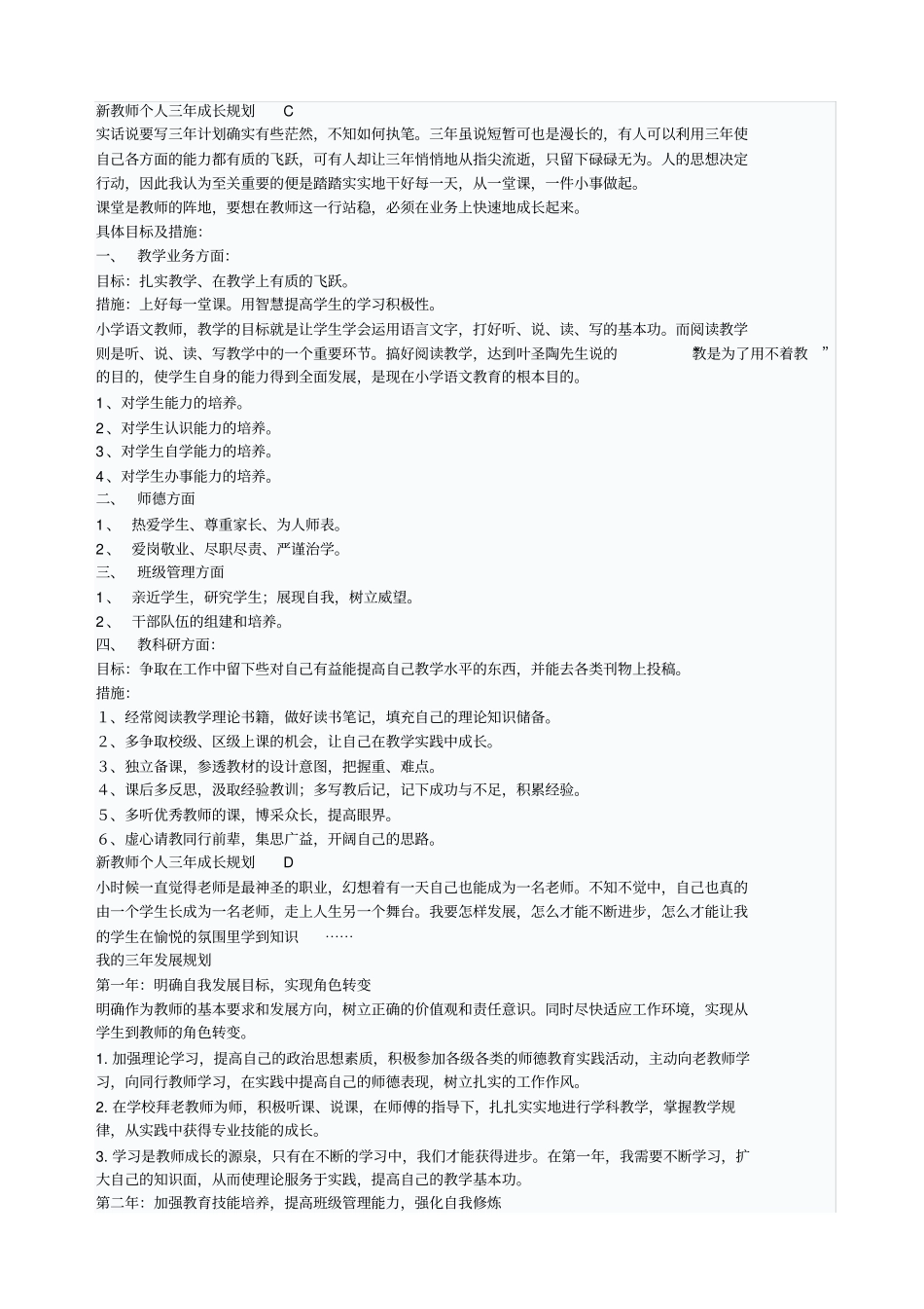 教师个人三成长规划a_第3页