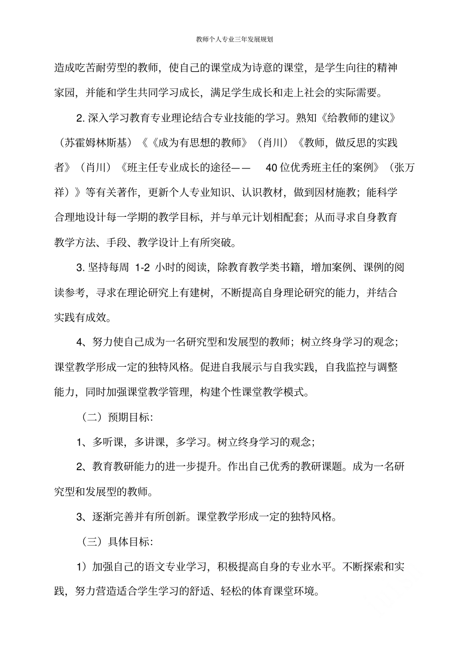 教师个人专业三年发展规划_第2页