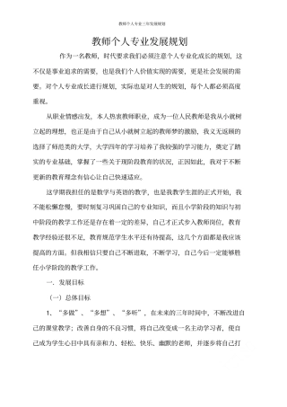 教师个人专业三年发展规划
