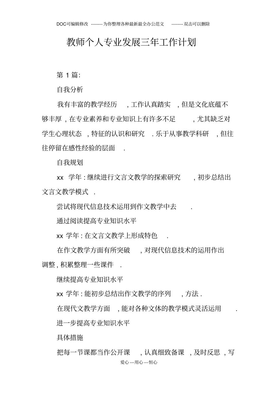 教师个人专业发展三年工作计划_第1页