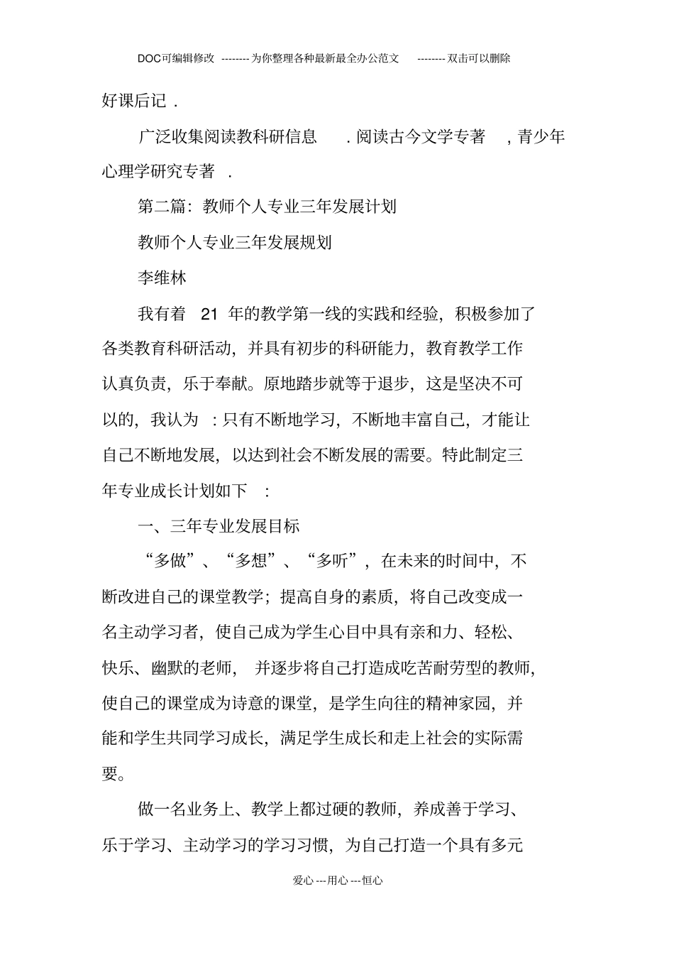 教师个人专业发展三年工作计划_第2页