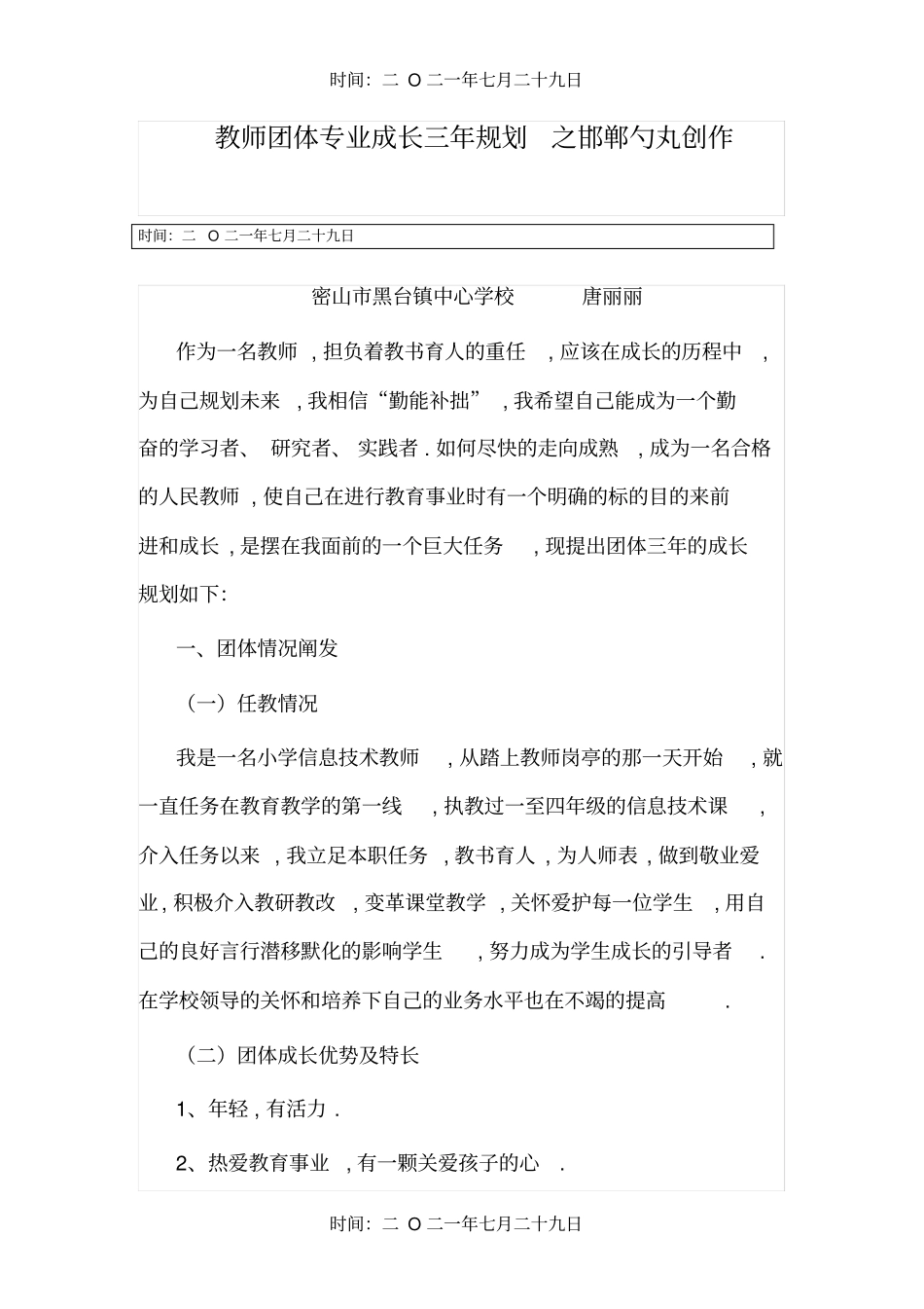 教师个人专业发展三年规划_第1页