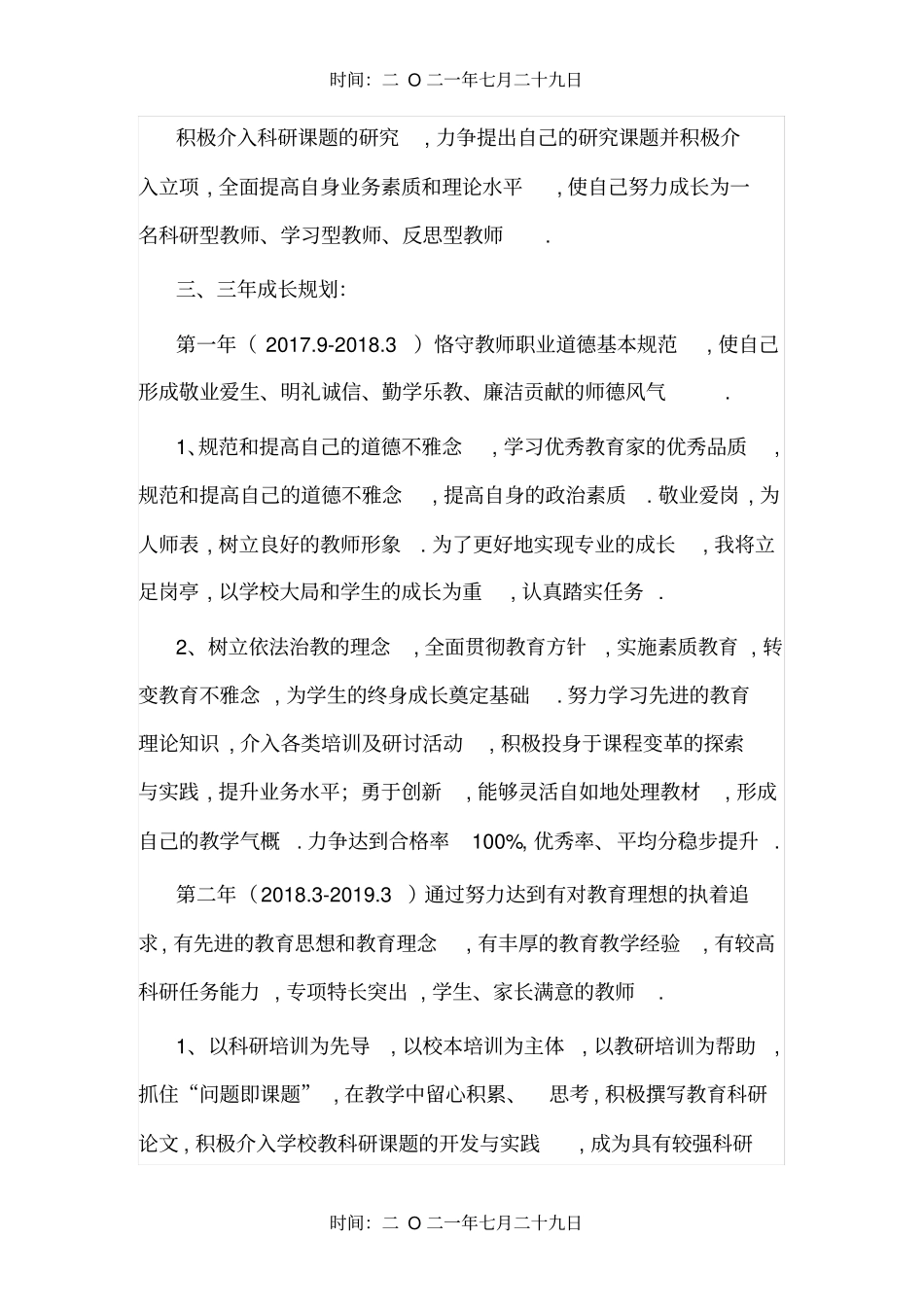 教师个人专业发展三年规划_第3页