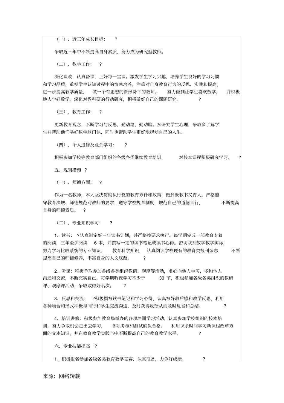 教师个人三年职业规划_第2页
