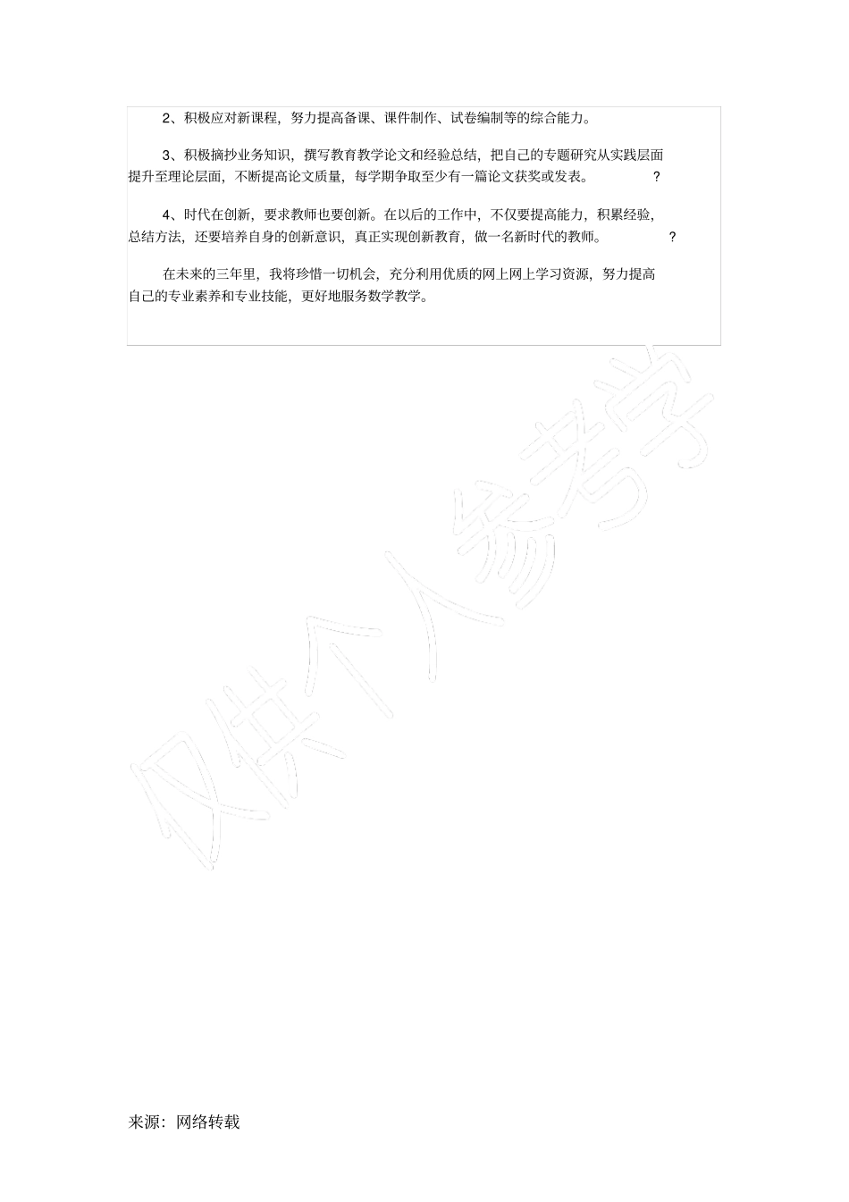教师个人三年职业规划_第3页