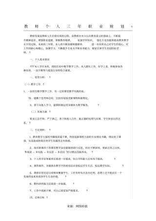 教师个人三年职业规划