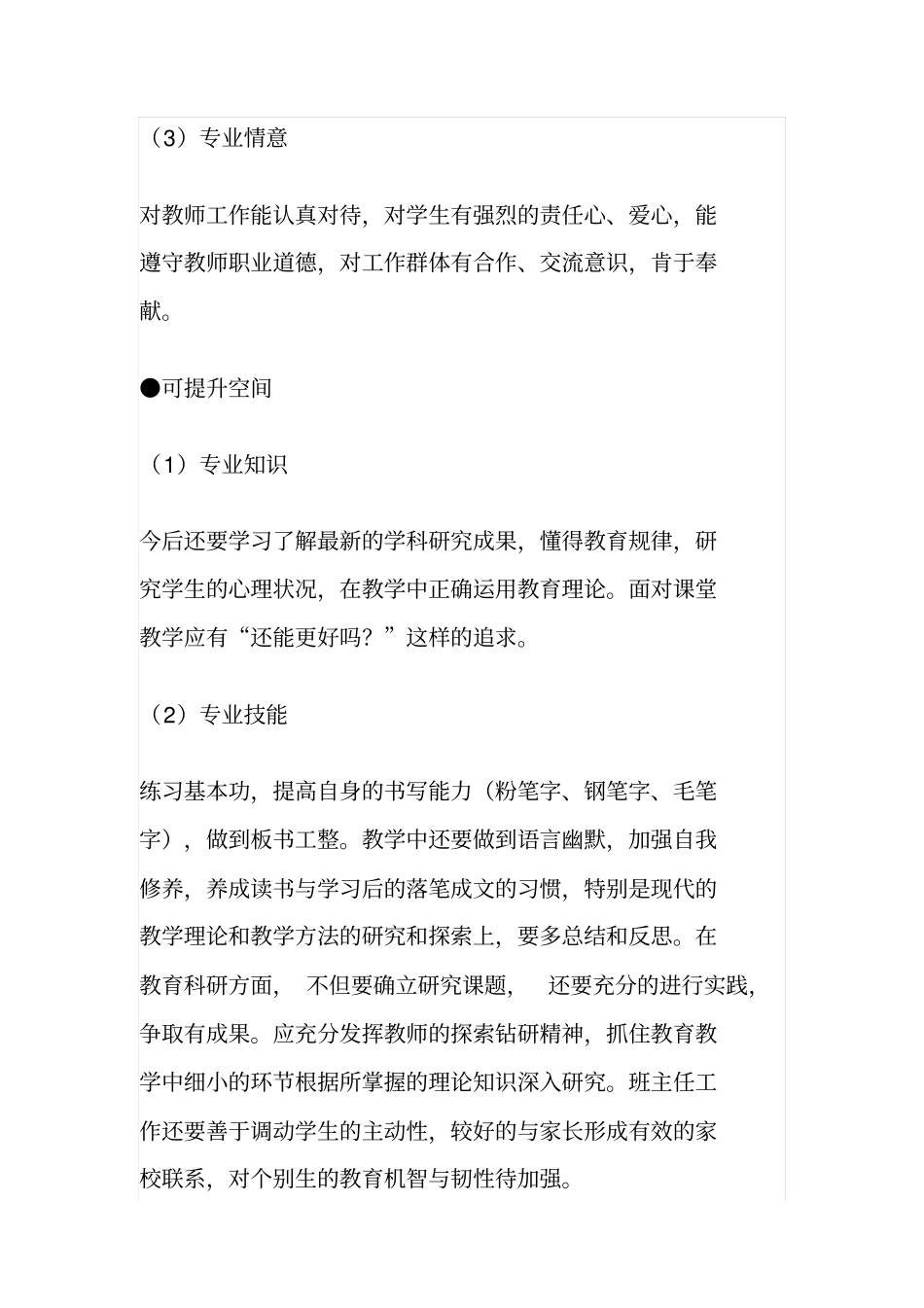 教师个人专业发展规划分析_第2页