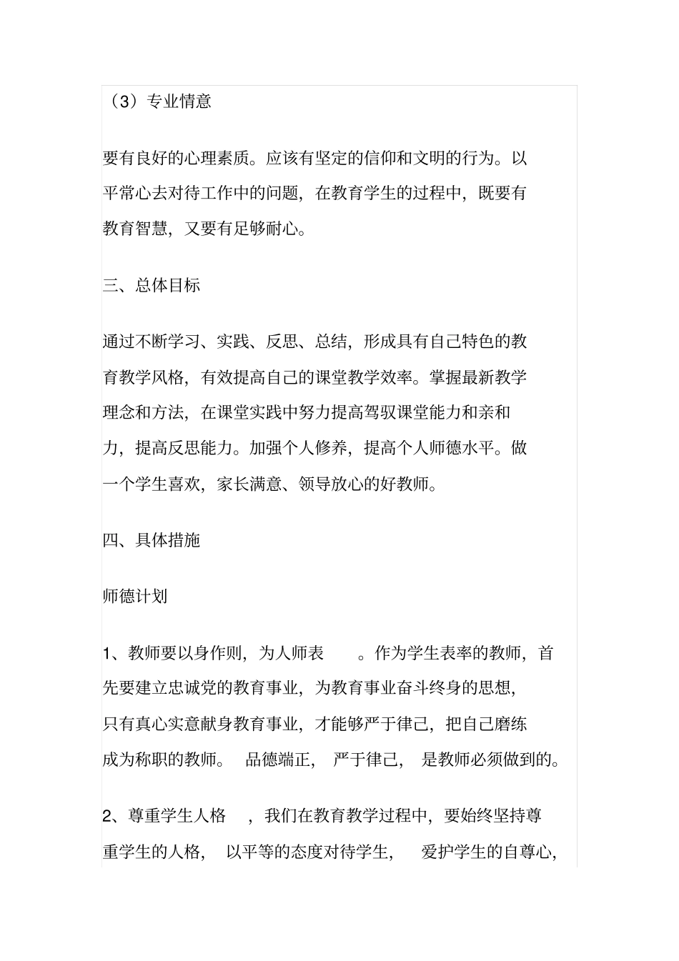 教师个人专业发展规划分析_第3页