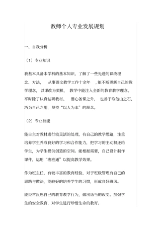 教师个人专业发展规划分析