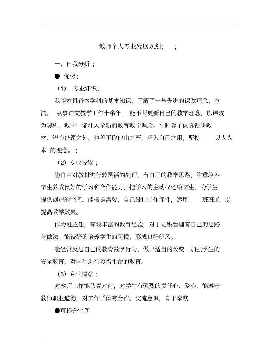 教师个人专业发展规划_第1页
