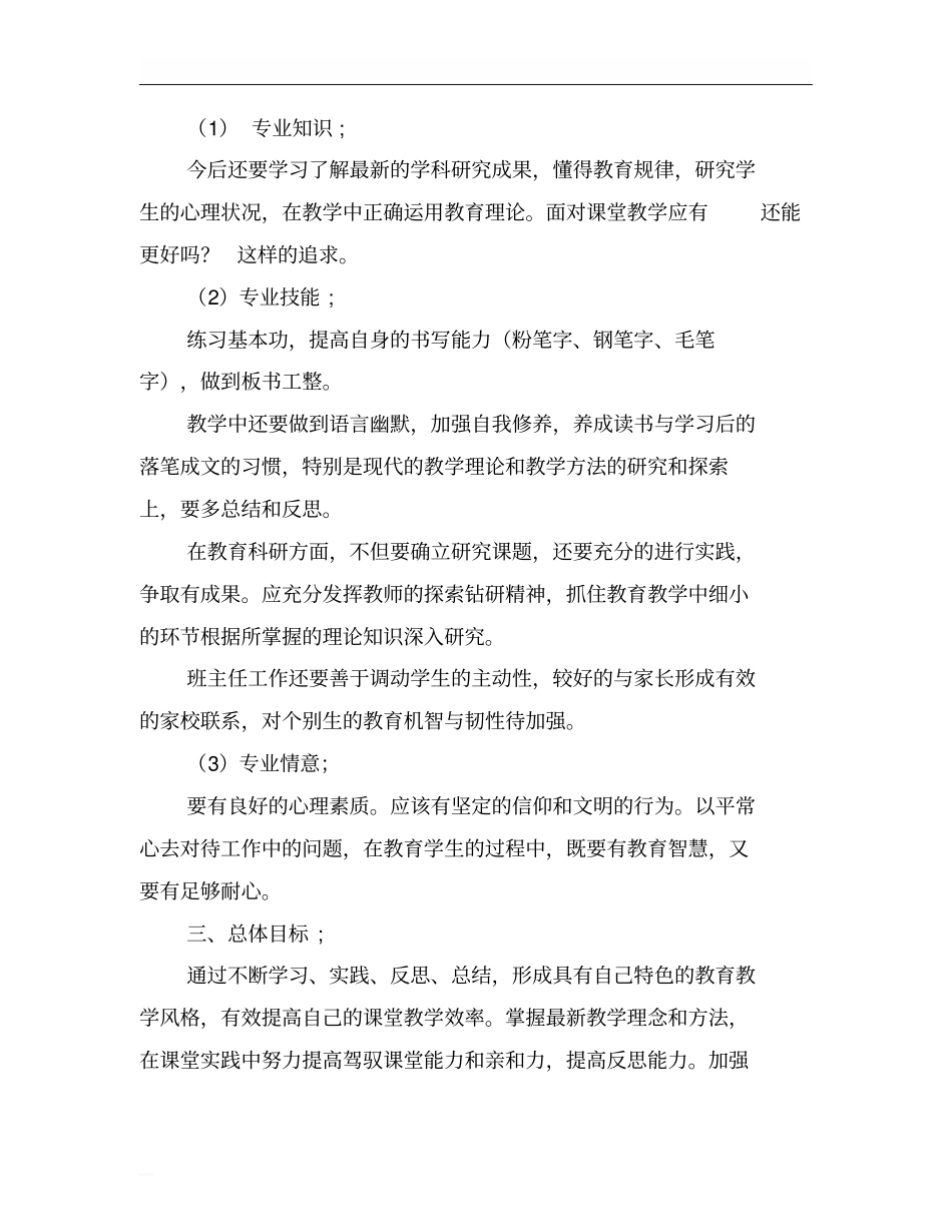 教师个人专业发展规划_第2页