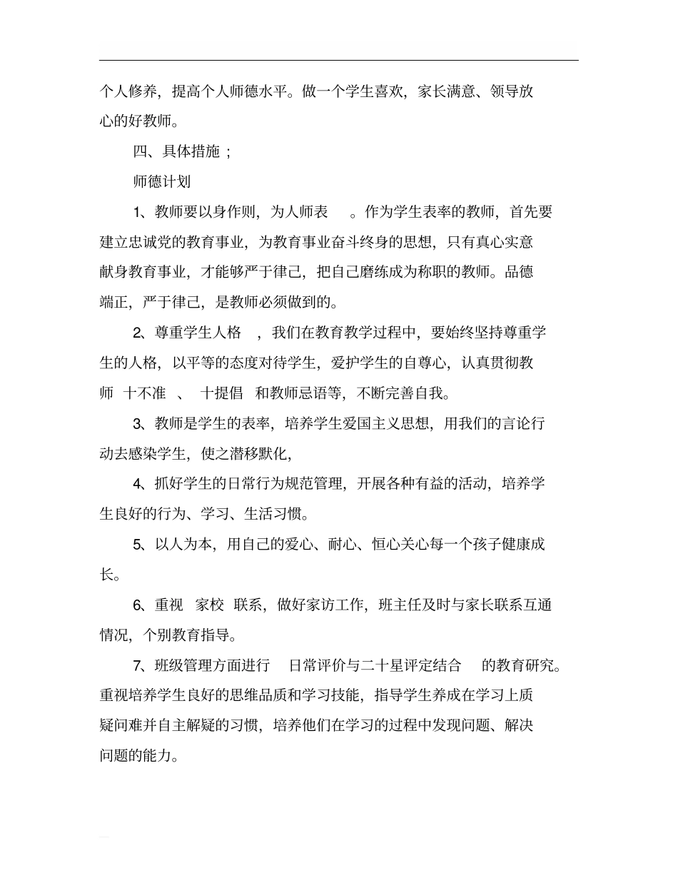 教师个人专业发展规划_第3页