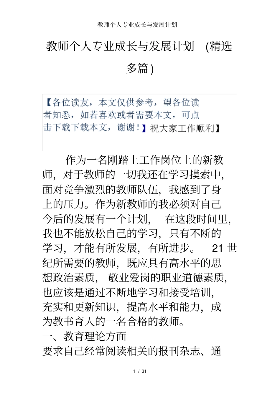 教师个人专业成长与发展计划_第1页