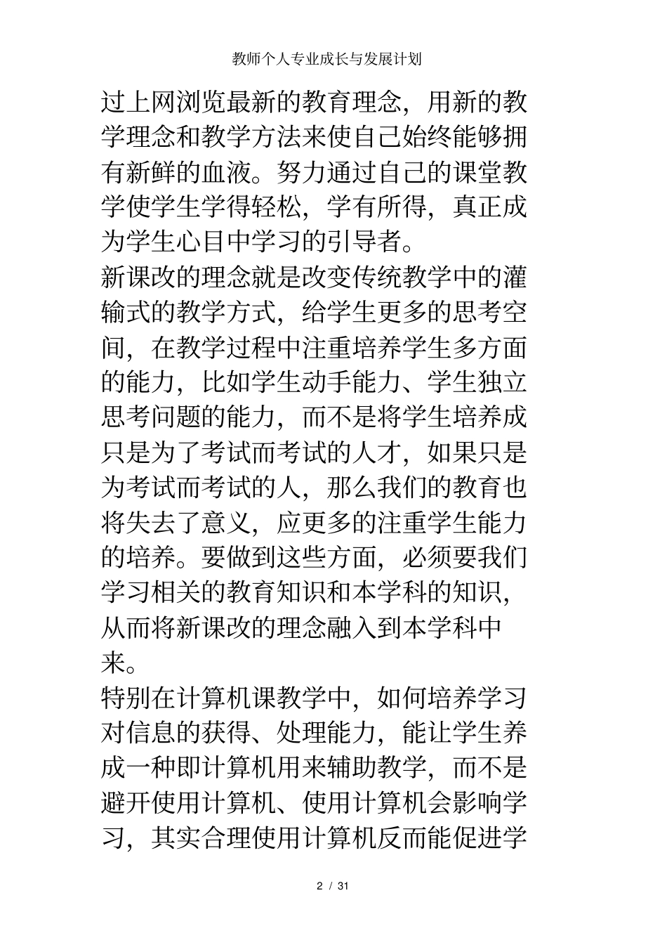 教师个人专业成长与发展计划_第2页