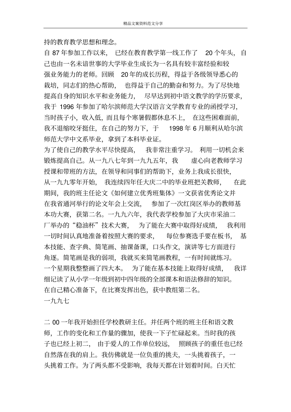 教师个人业务自传-精品文案范文_第2页