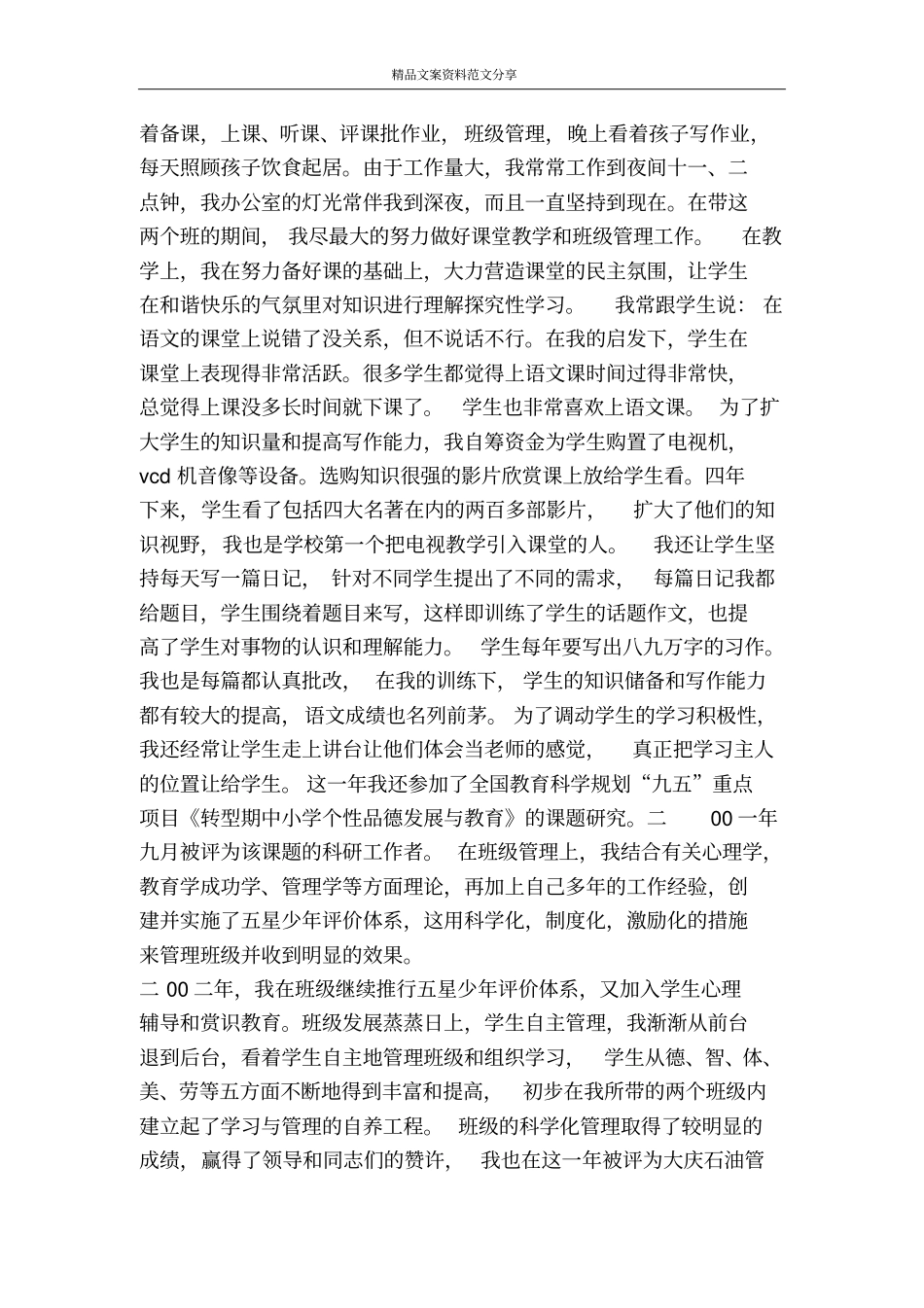 教师个人业务自传-精品文案范文_第3页