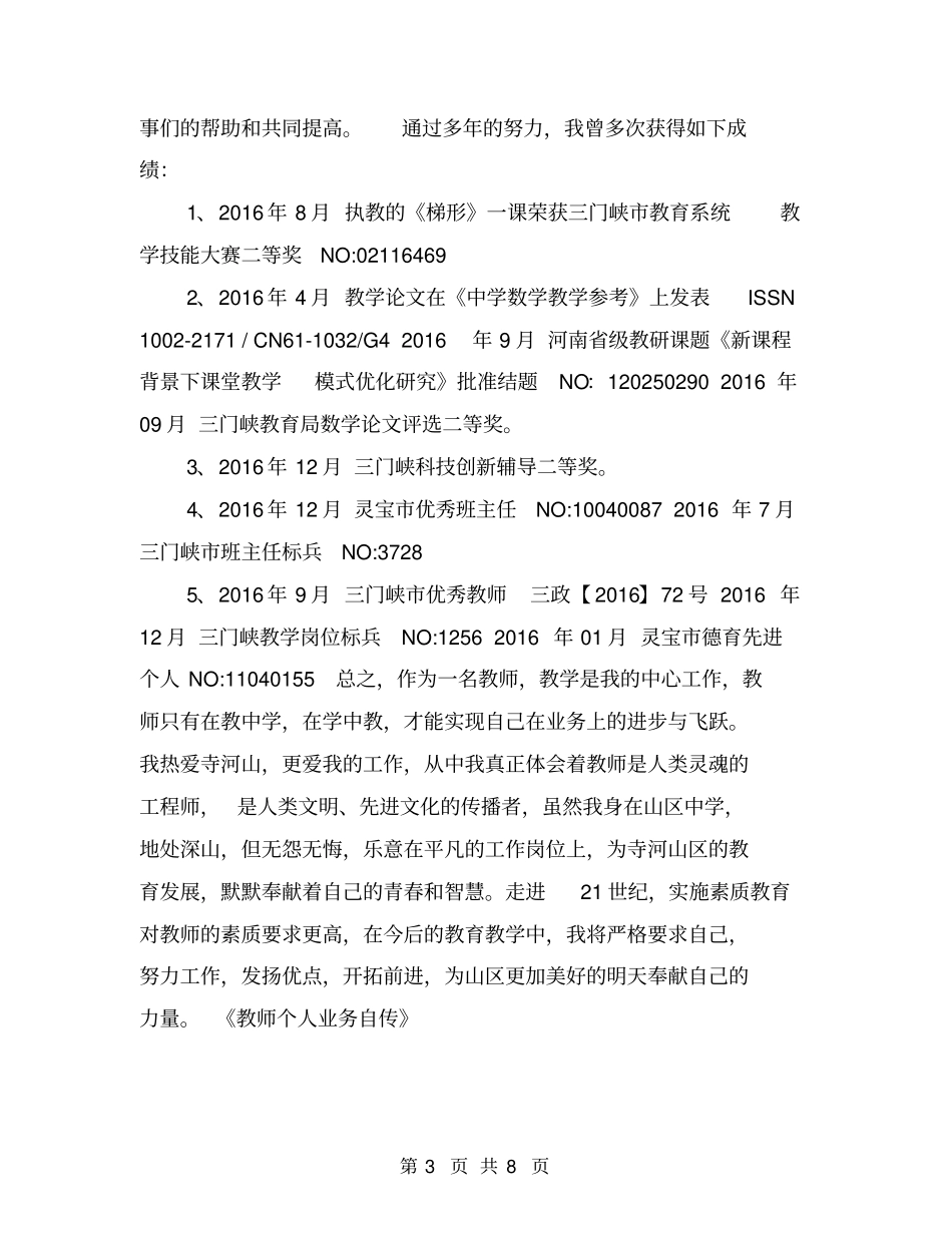 教师个人业务自传【可编辑版】_第3页
