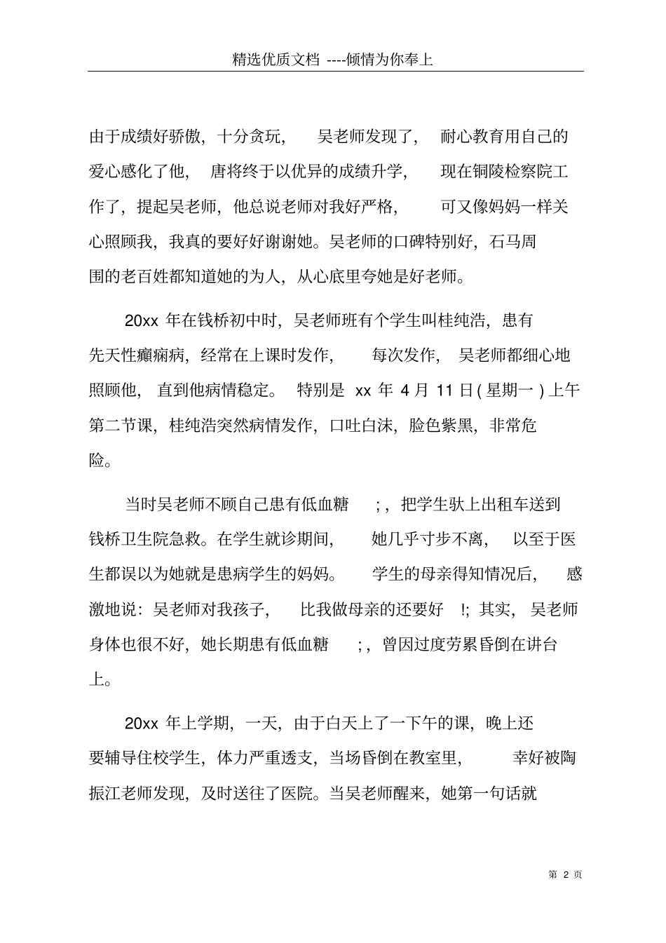 教师个人主要事迹共11_第2页
