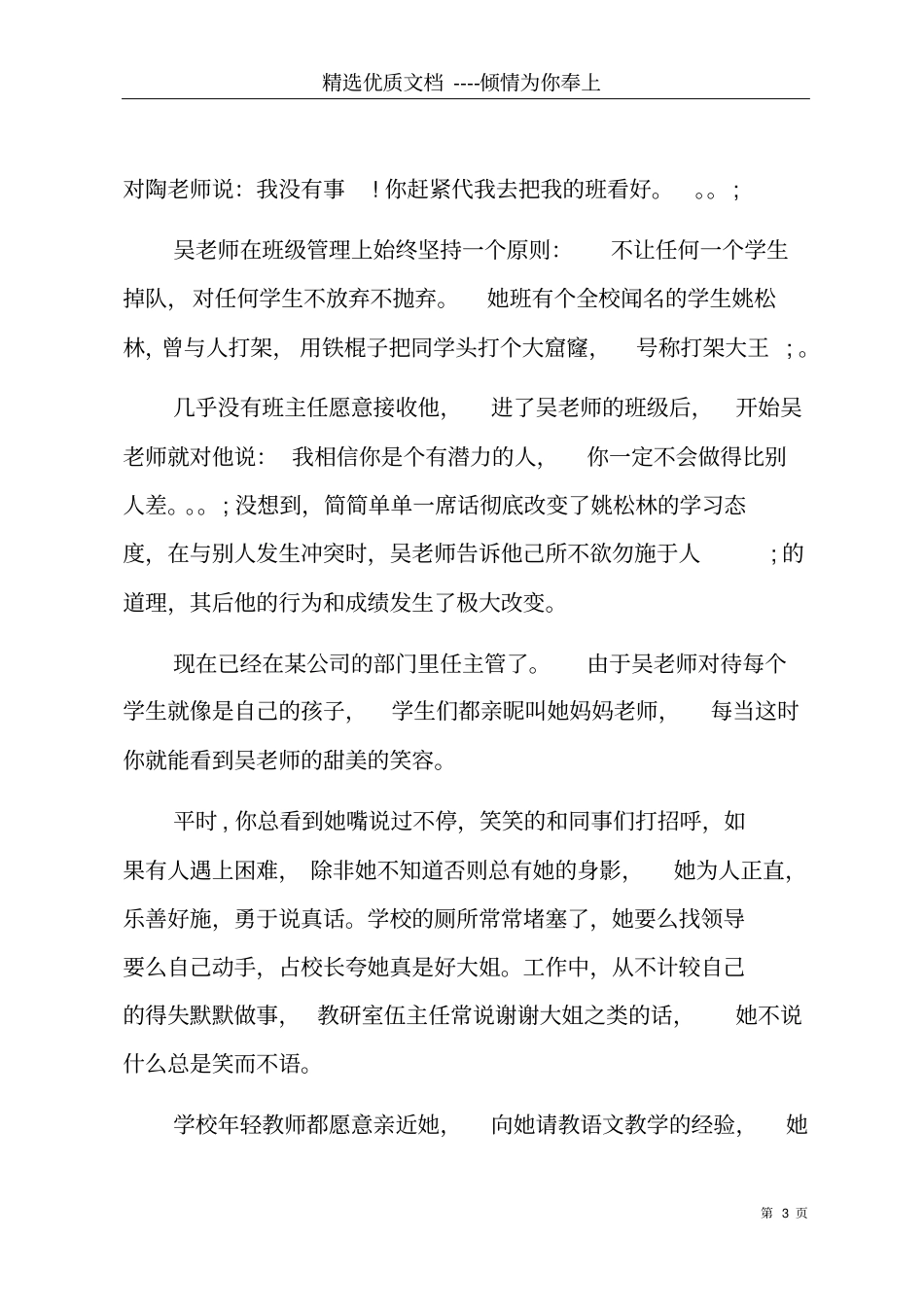 教师个人主要事迹共11_第3页