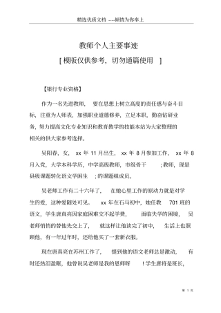 教师个人主要事迹共11