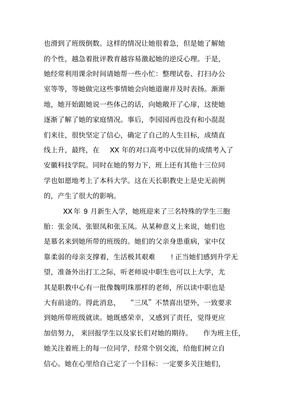 教师个人主要事迹材料_第3页
