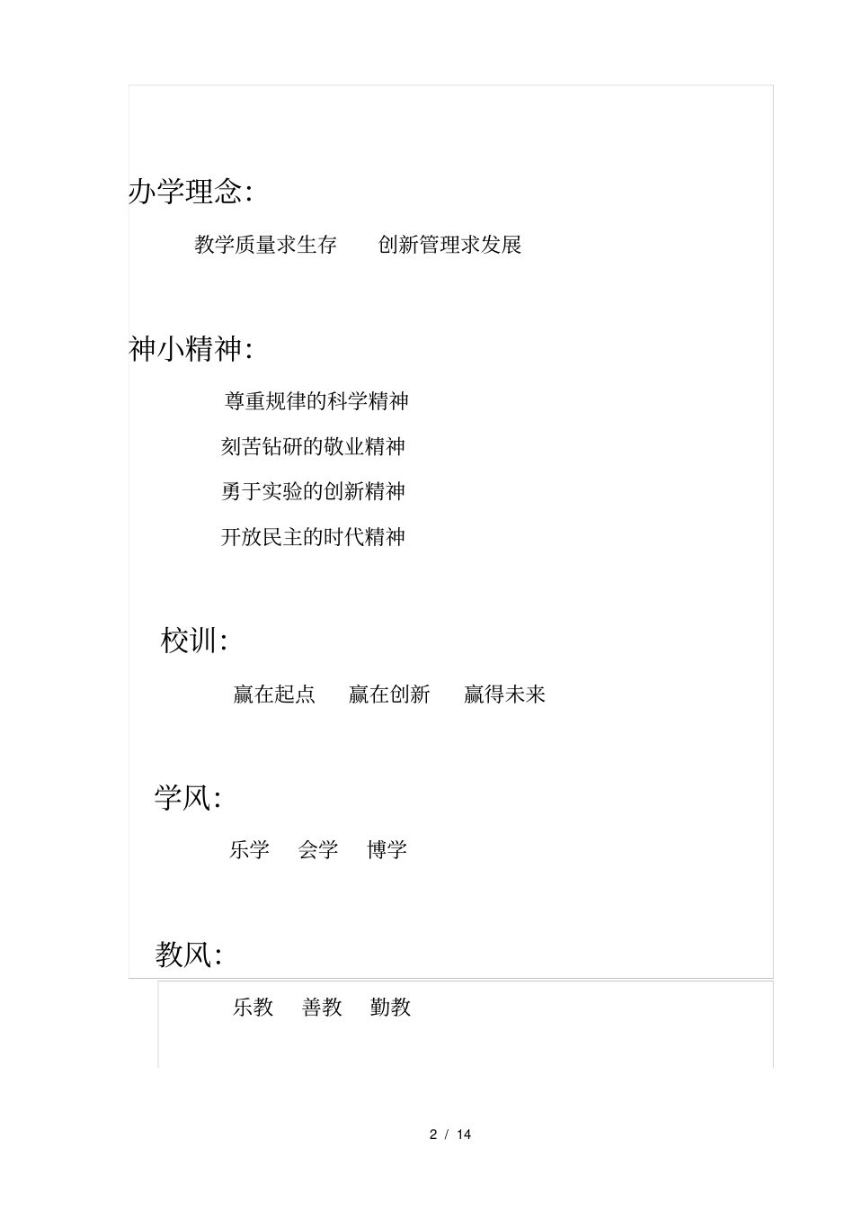 教师个人专业成长记录袋模板_第2页