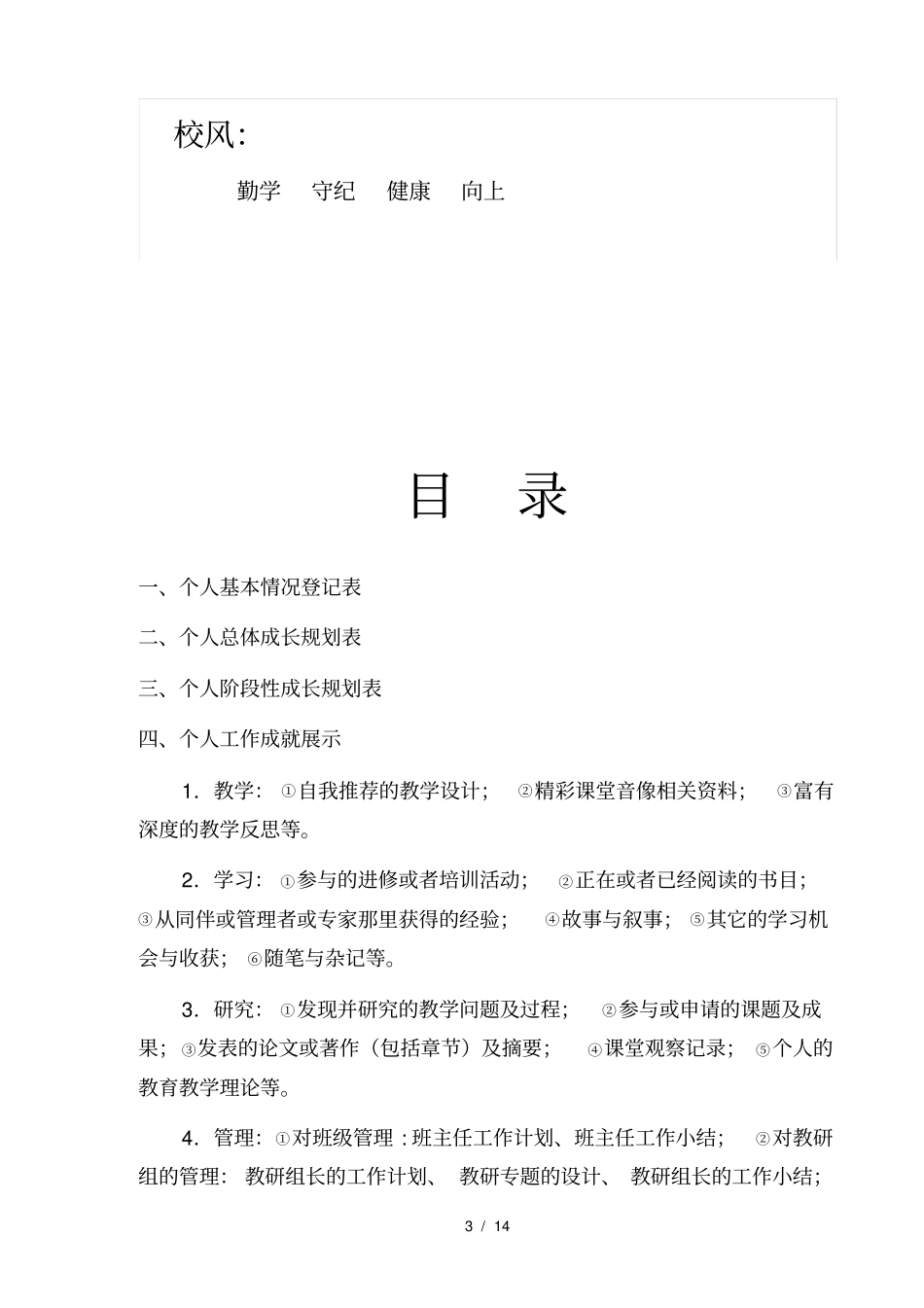 教师个人专业成长记录袋模板_第3页