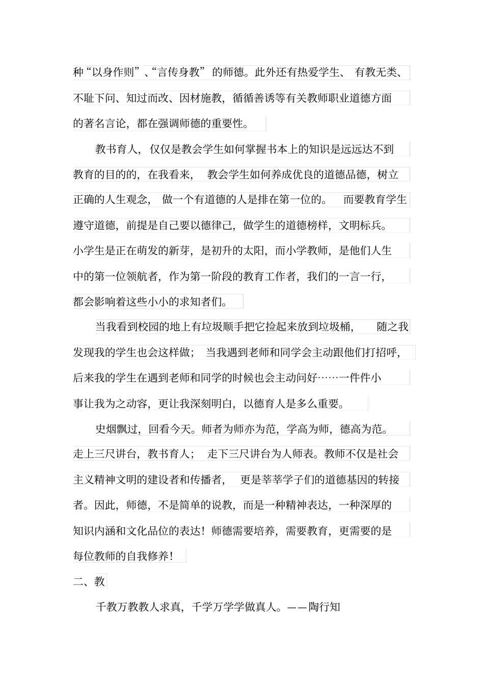 教师个人先进事迹材料_第2页