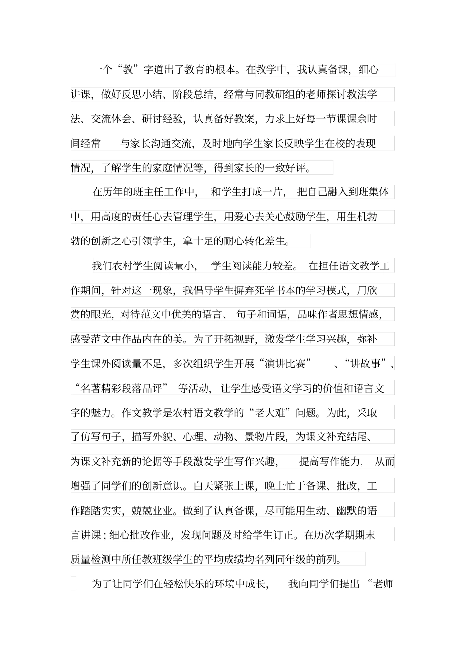 教师个人先进事迹材料_第3页