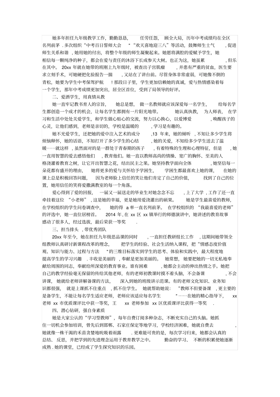 教师个人先进事迹材料19987_第2页