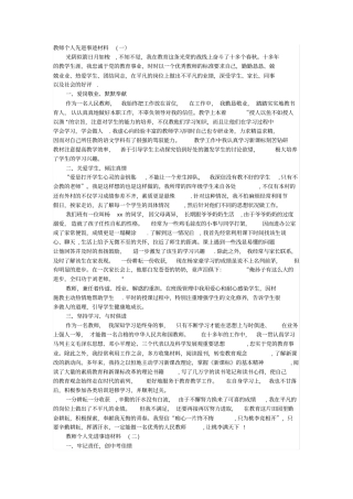 教师个人先进事迹材料19987