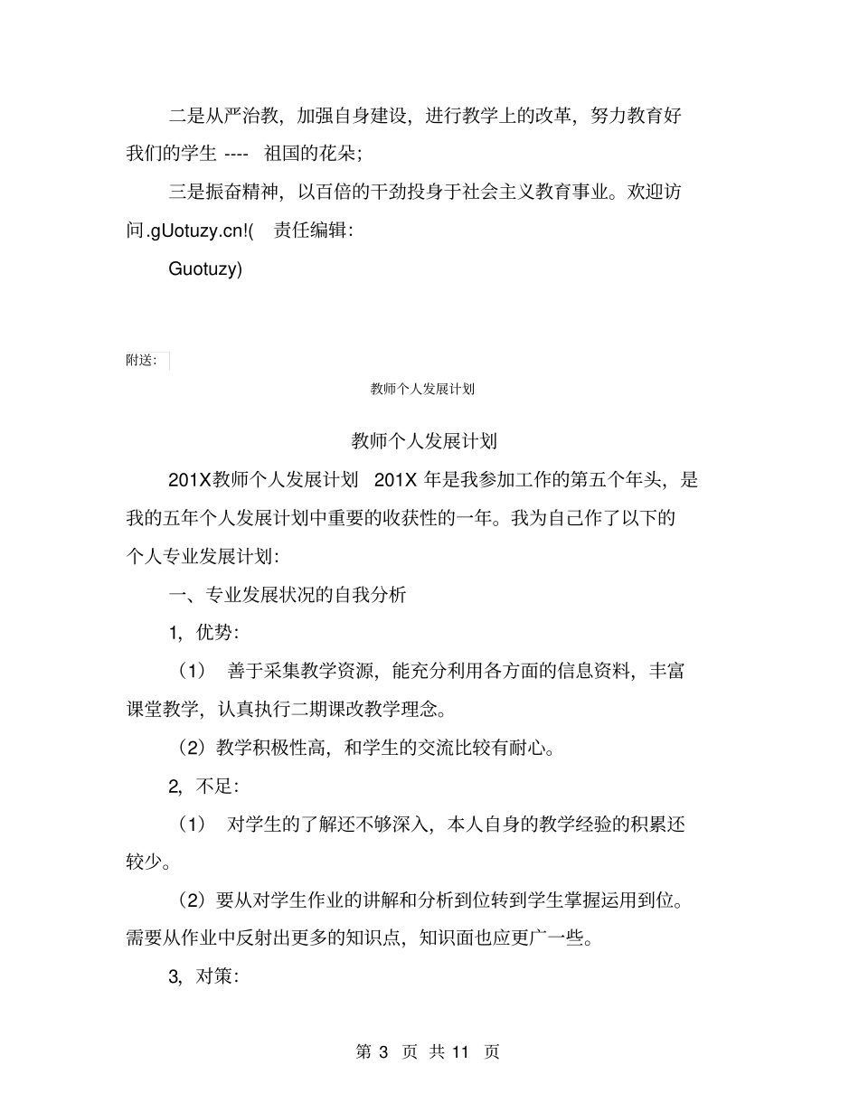教师个人剖析材料_第3页