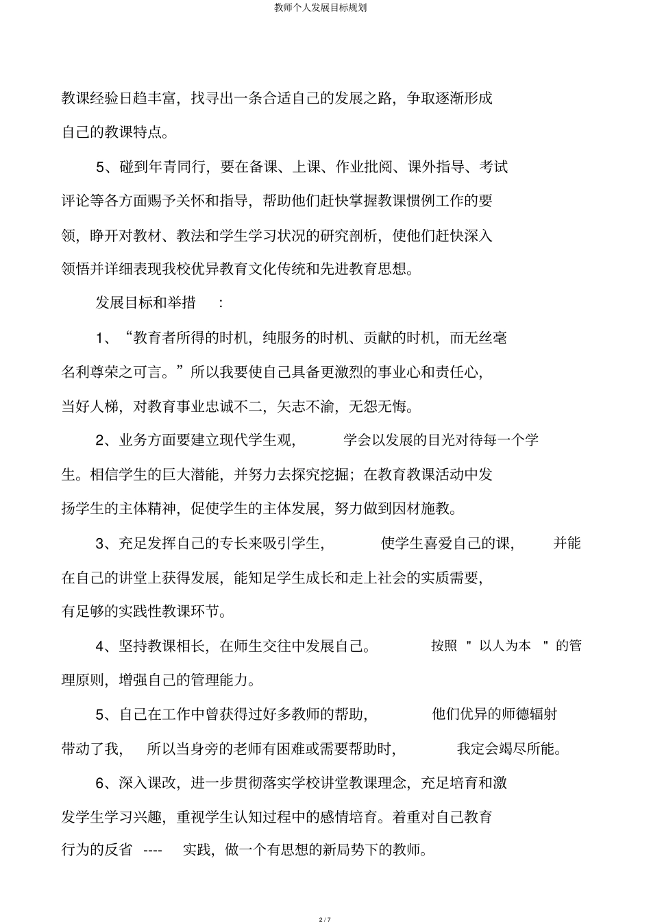 教师个人发展目标规划_第2页