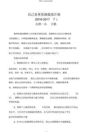 教师个人发展目标规划