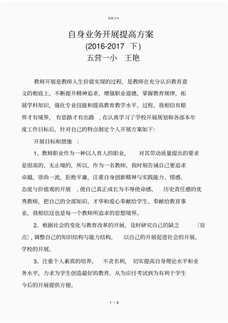 教师个人发展目标规划汇总
