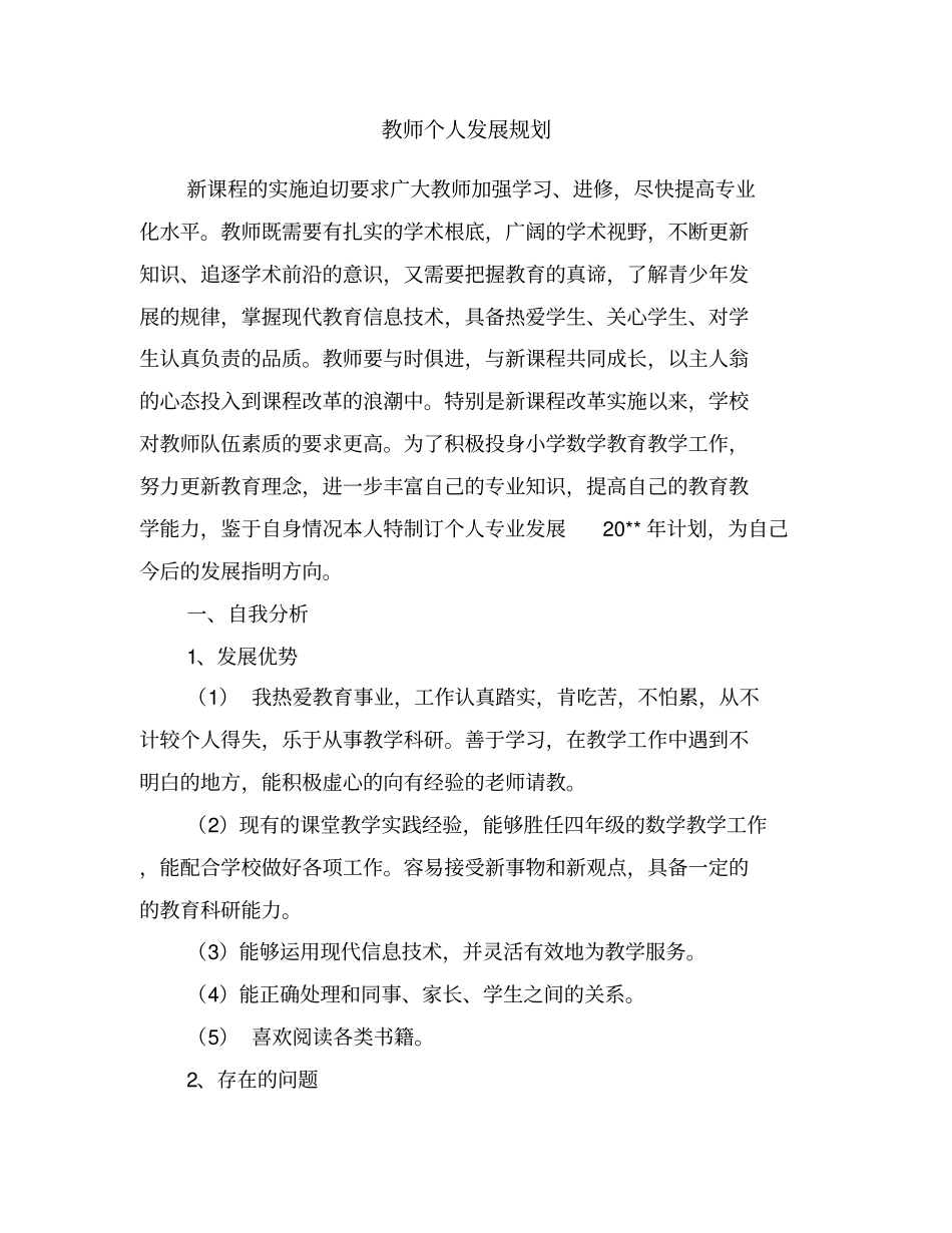 教师个人发展规划_第1页