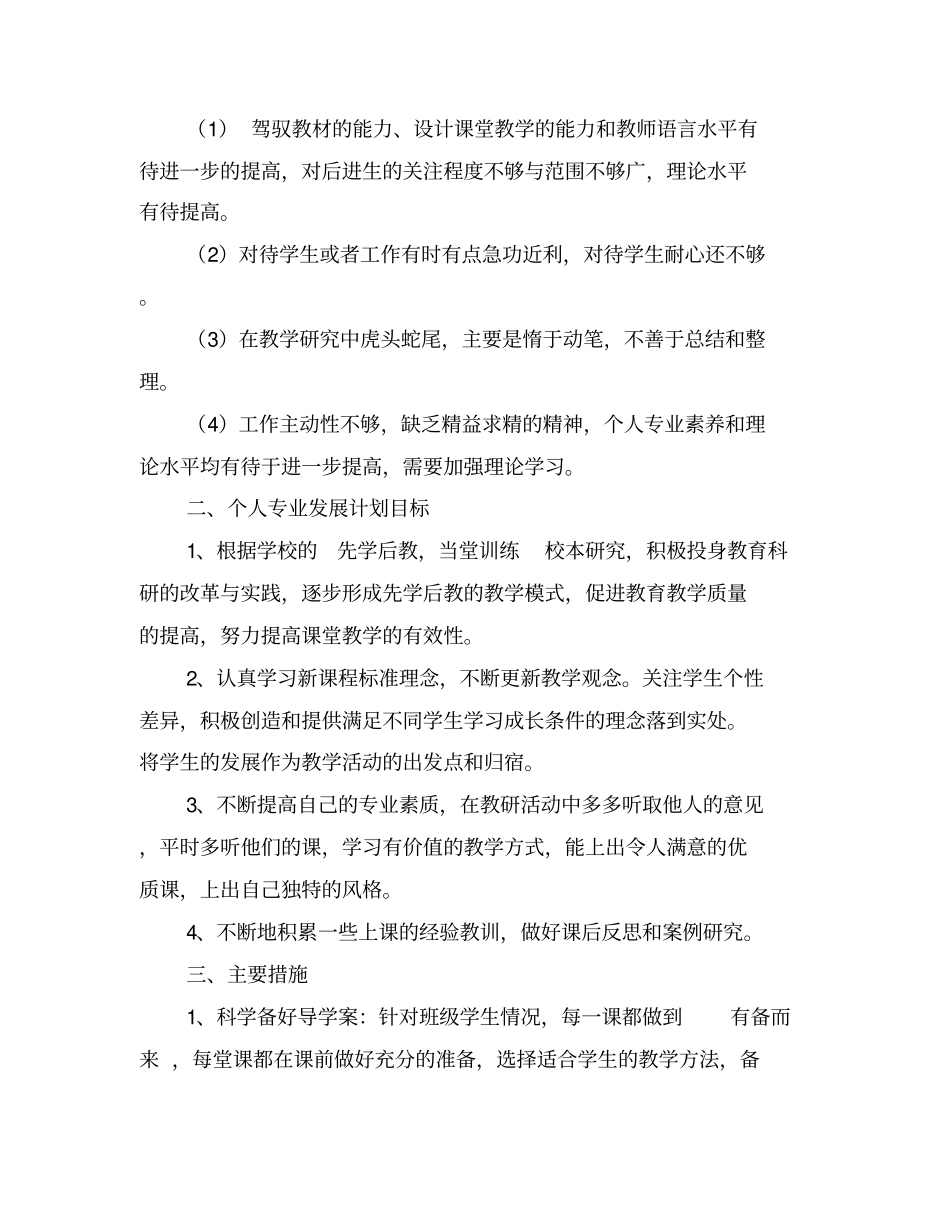 教师个人发展规划_第2页