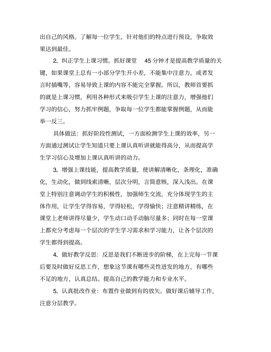 教师个人发展规划_第3页