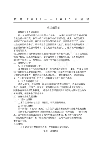 教师个人发展方向发展方向