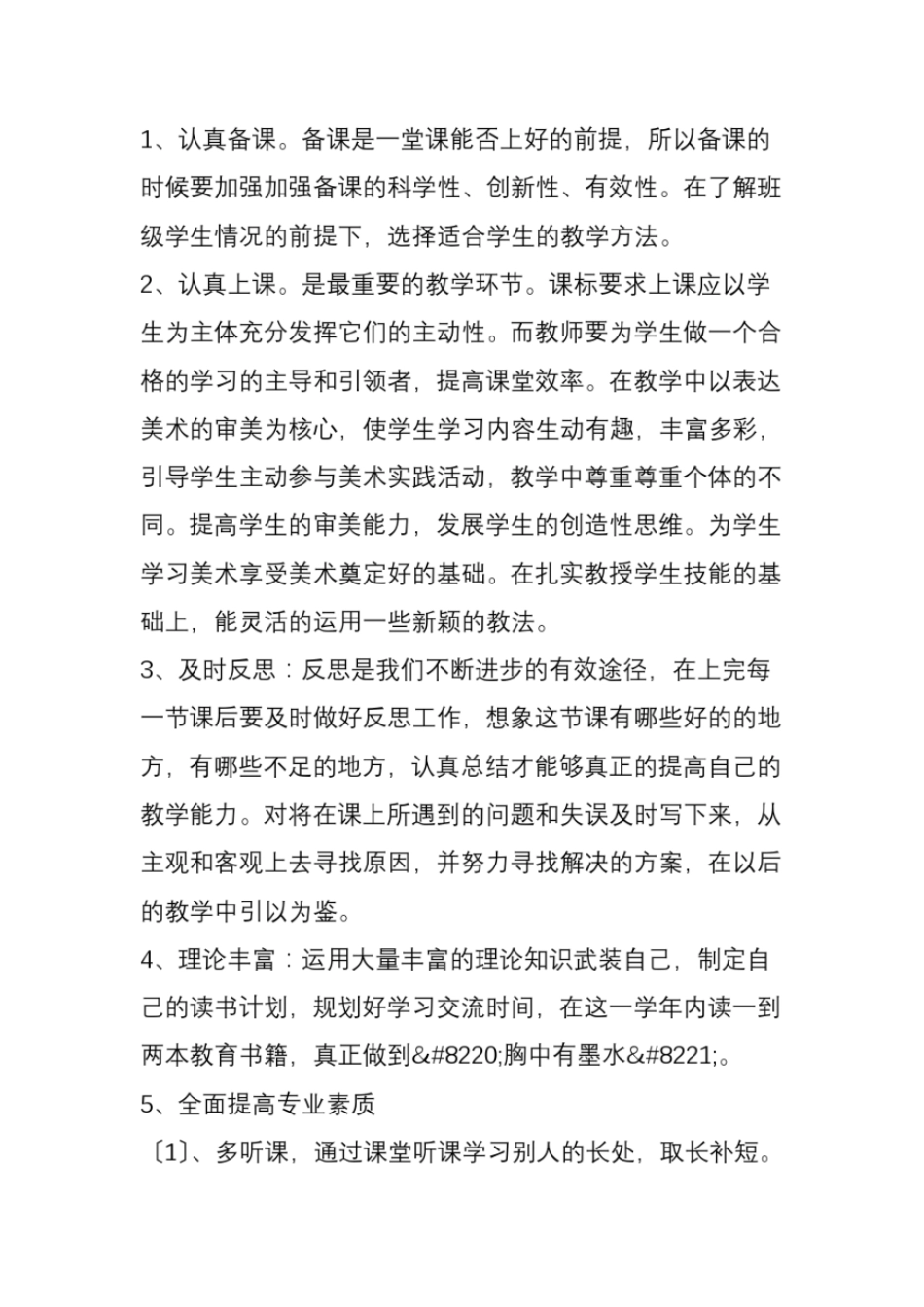 教师个人发展计划及目标_第2页